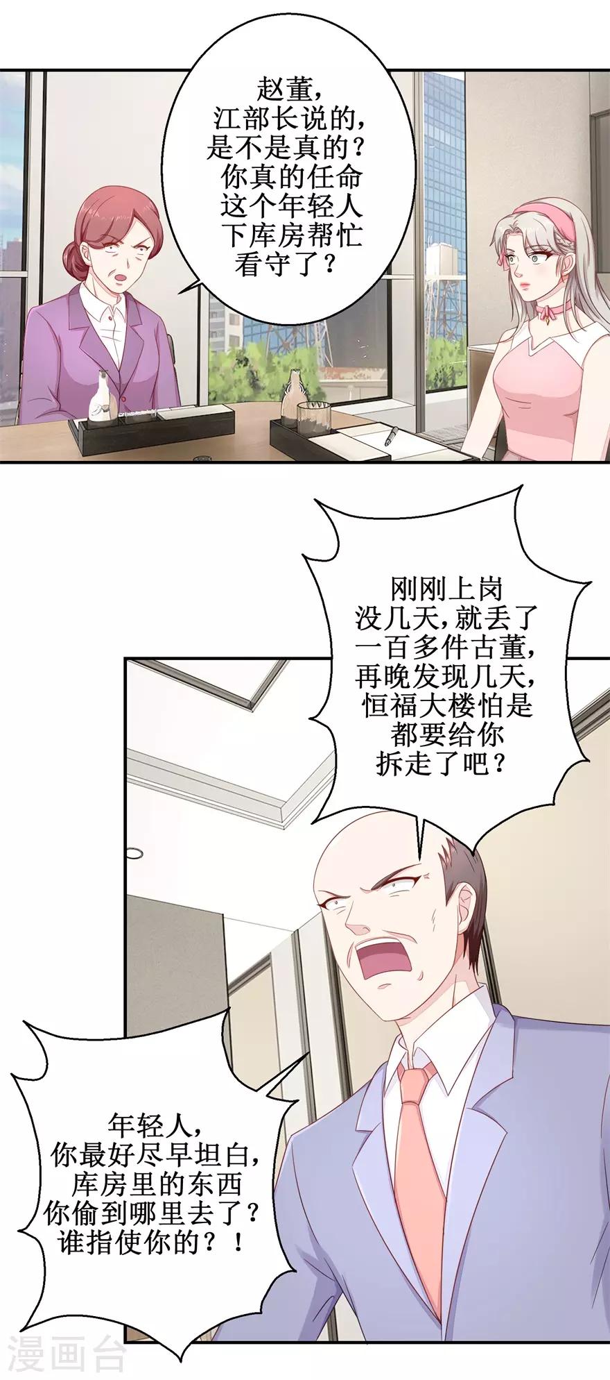 第55话 股东会正面对决-第57话