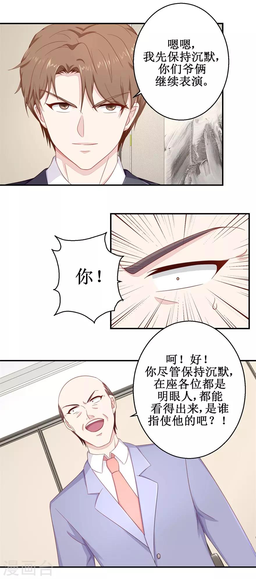 第55话 股东会正面对决-第57话