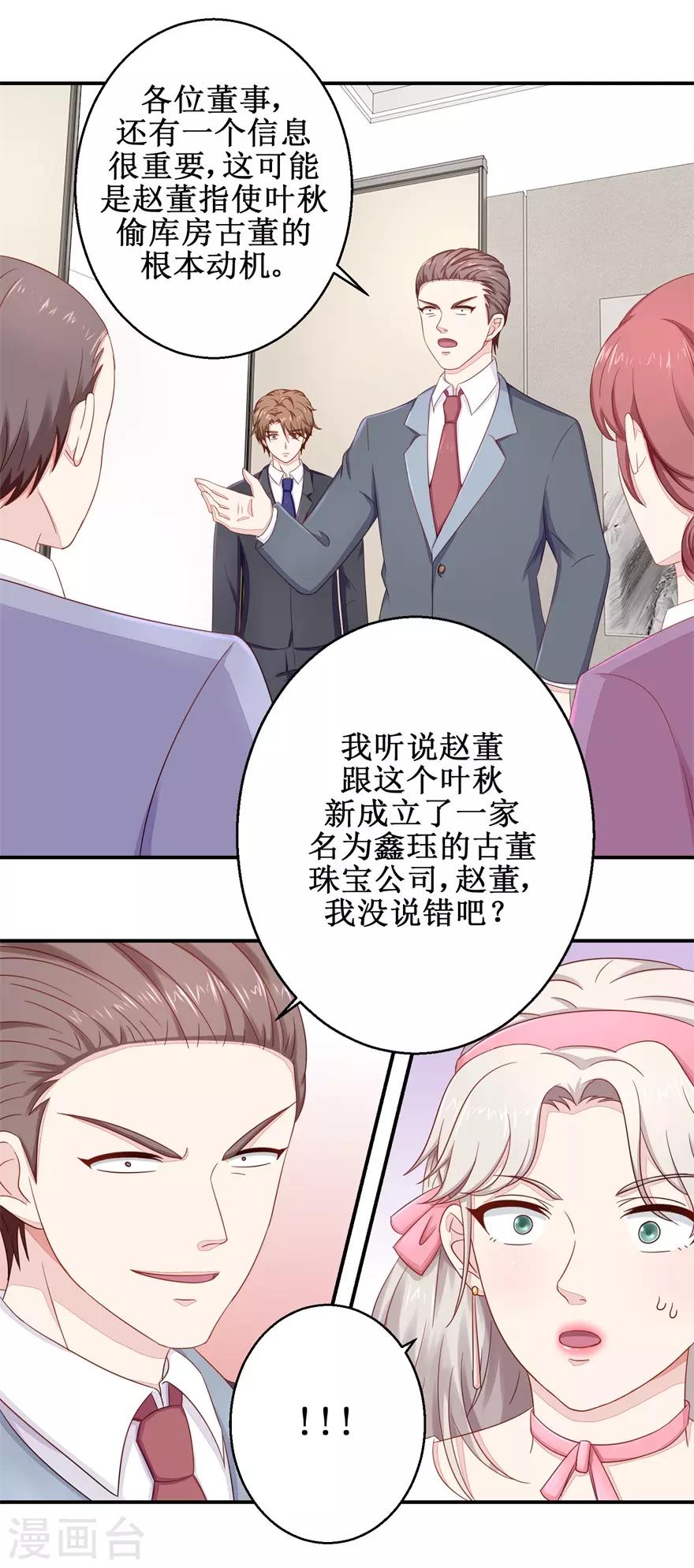 第55话 股东会正面对决-第57话