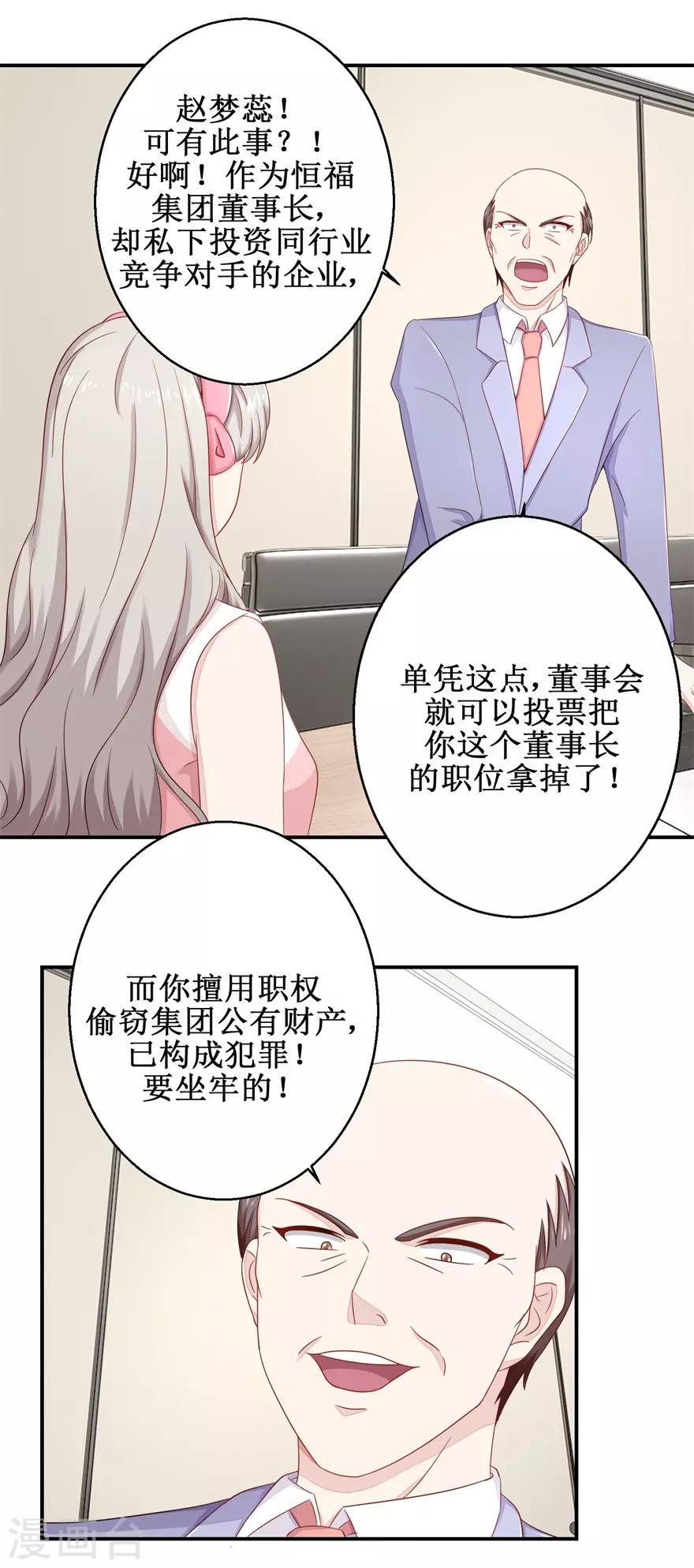 第55话 股东会正面对决-第57话