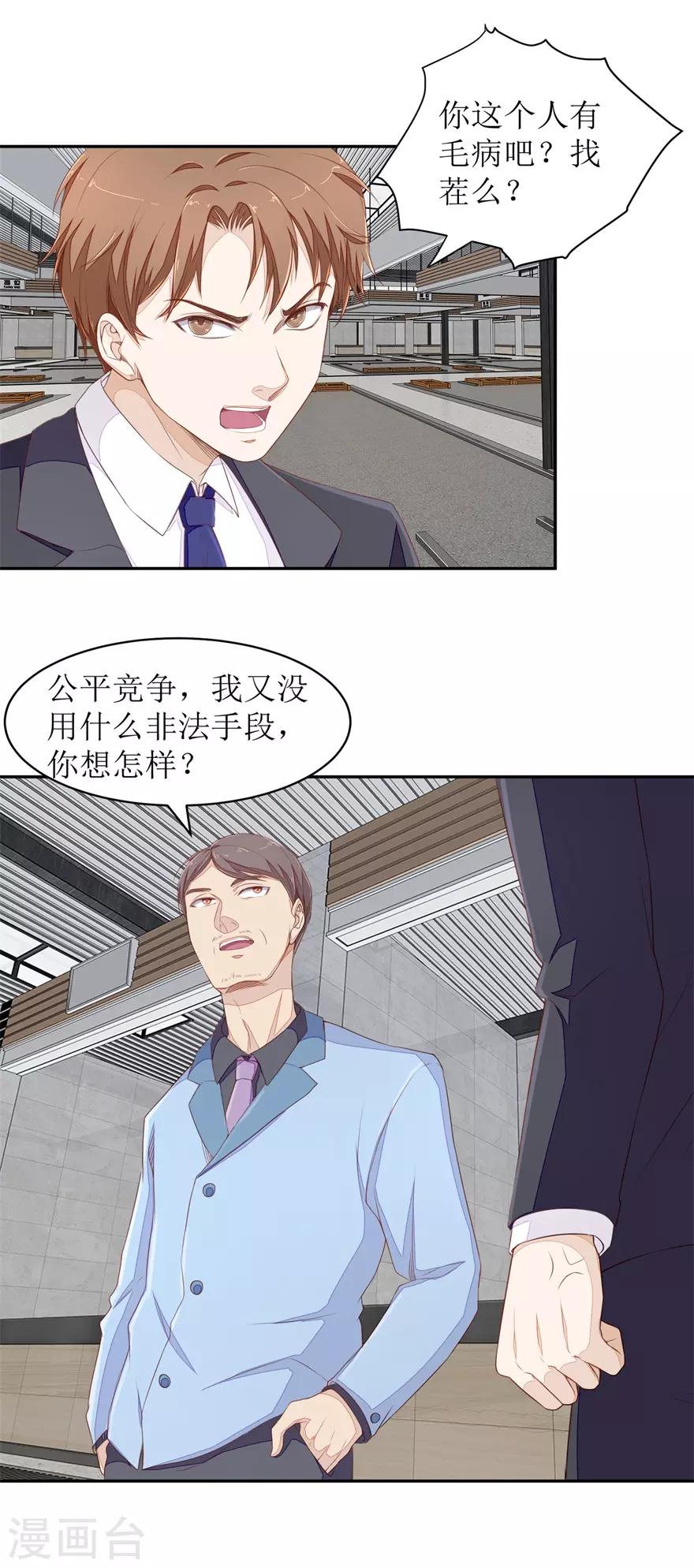 第64话 斗智斗勇-第67话