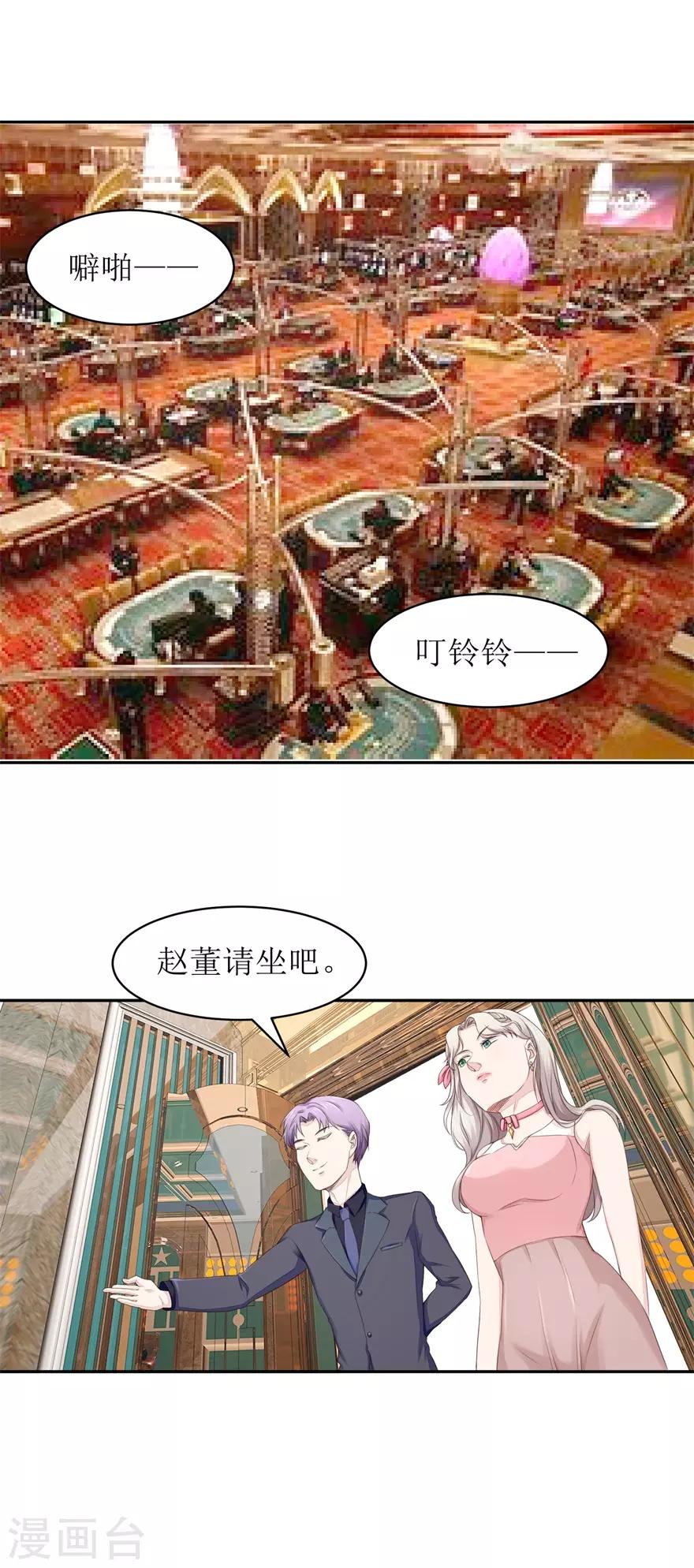 第66话 敢不敢来赌-第69话