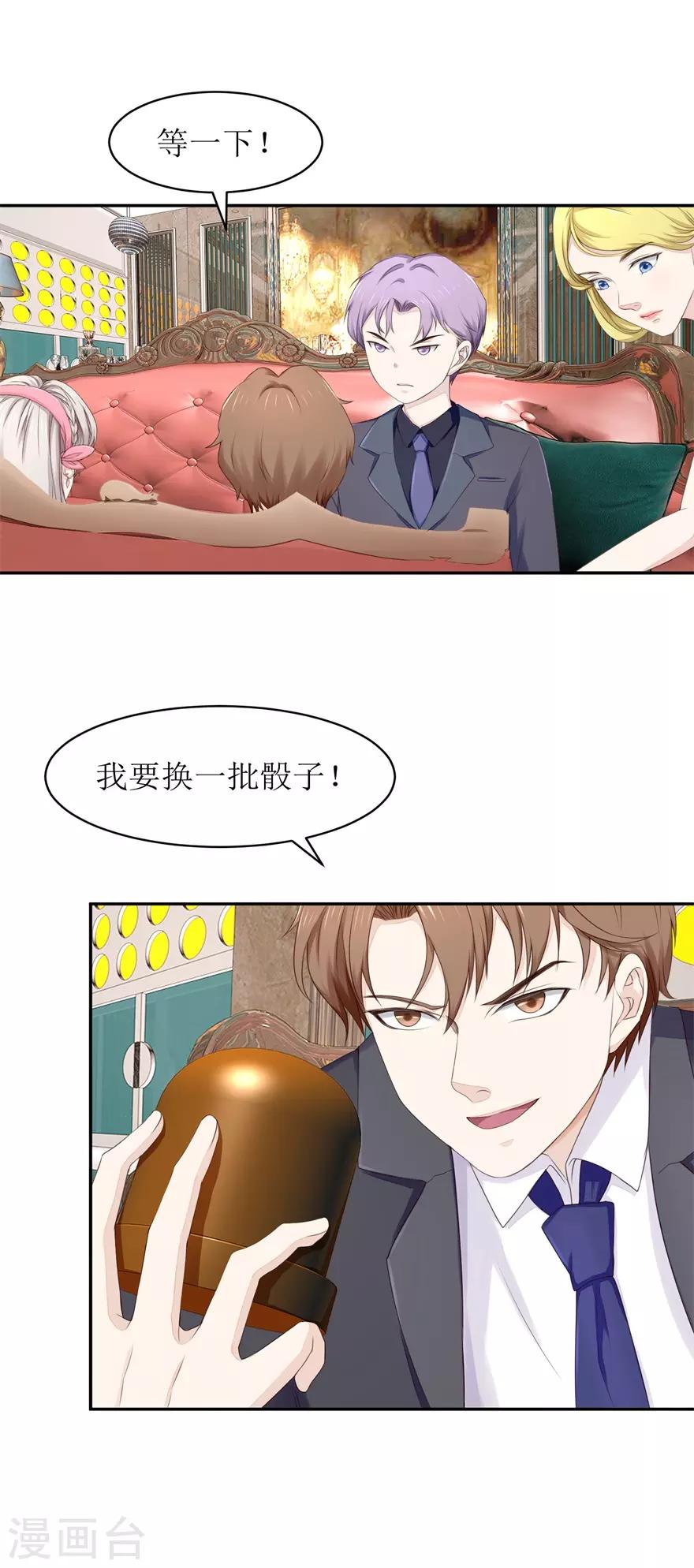 第66话 敢不敢来赌-第69话