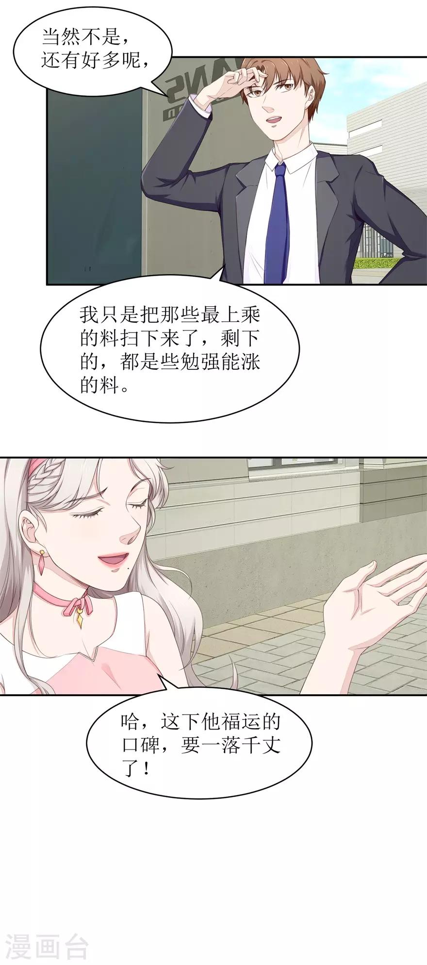 第66话 敢不敢来赌-第69话