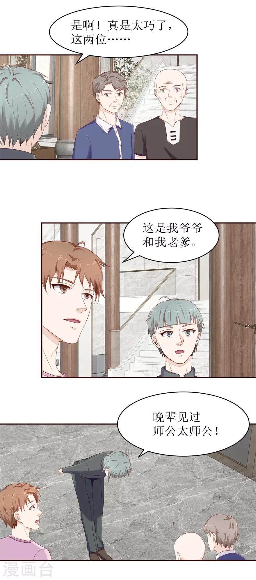 第70话 再遇毛杰-第73话