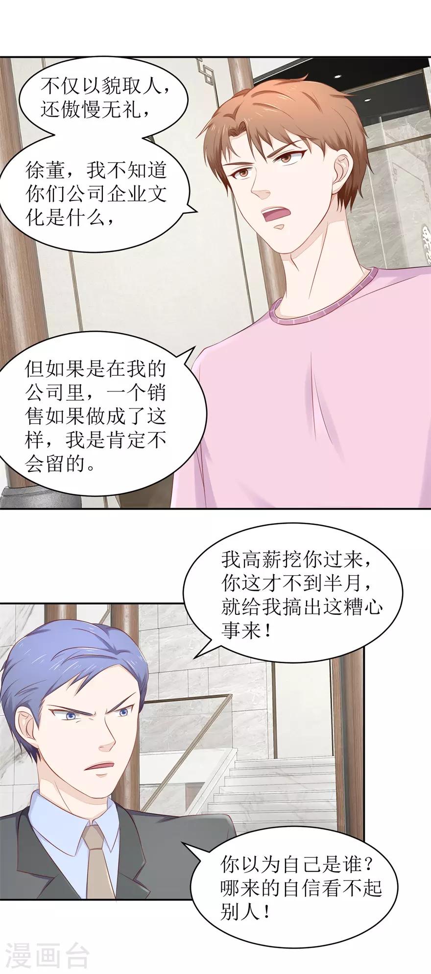 第70话 再遇毛杰-第73话