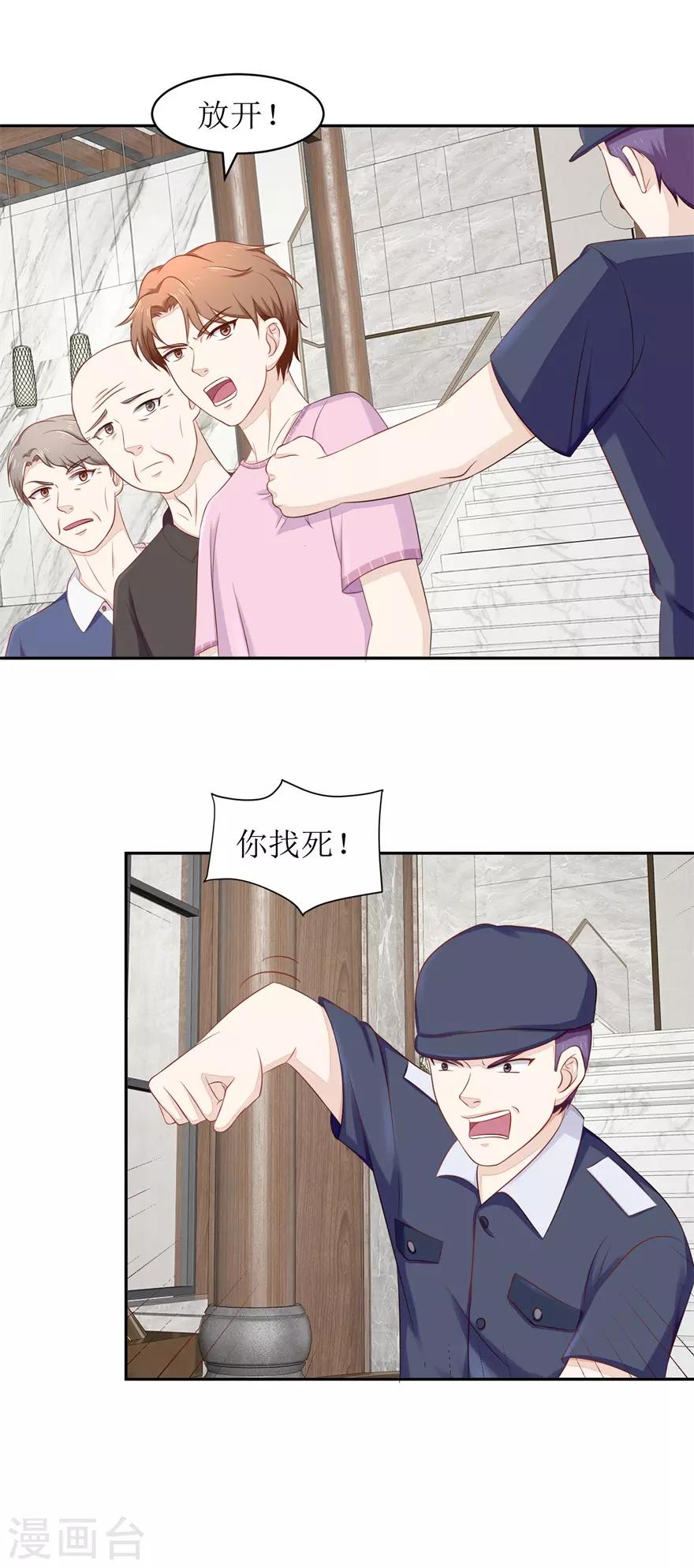 第70话 再遇毛杰-第73话