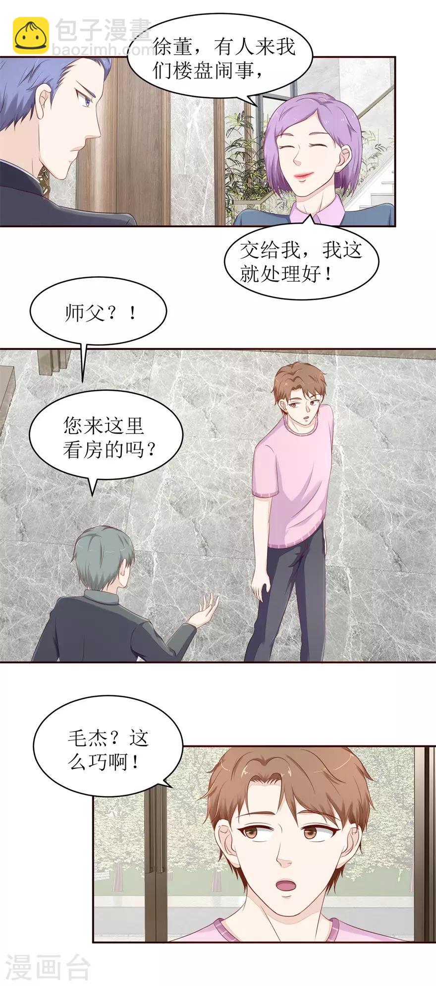 第70话 再遇毛杰-第73话