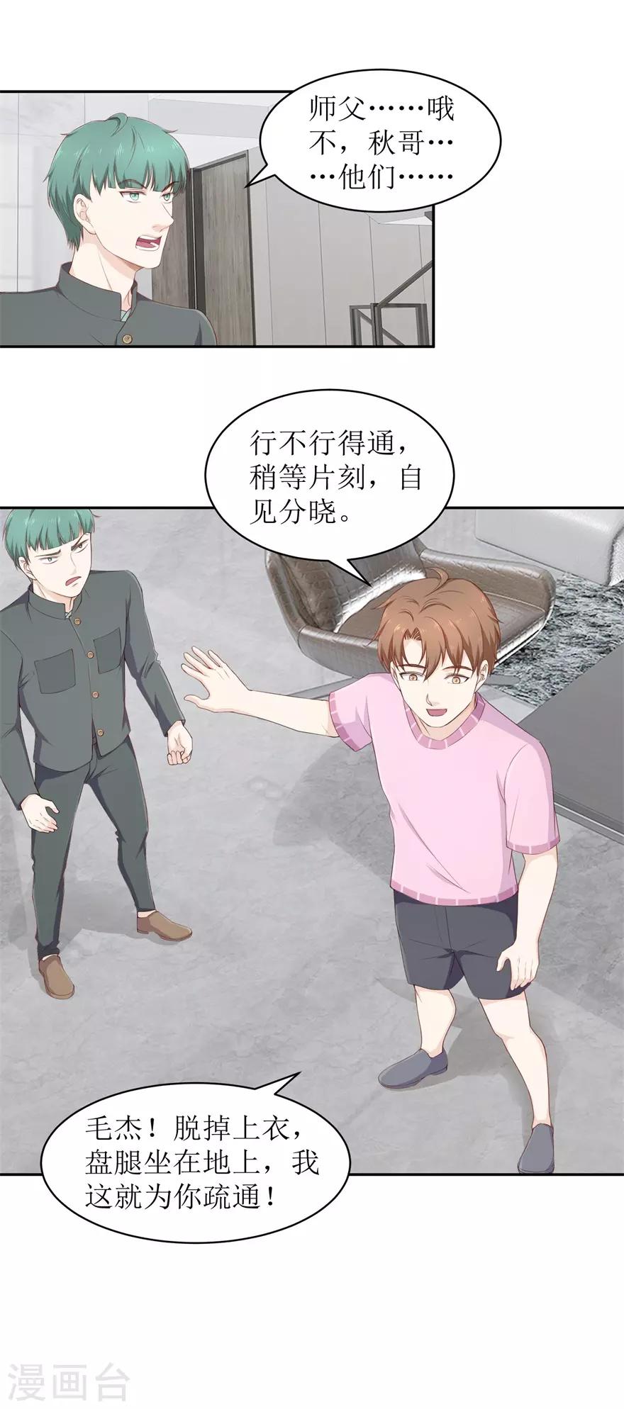 第75话 疏通筋脉-第79话
