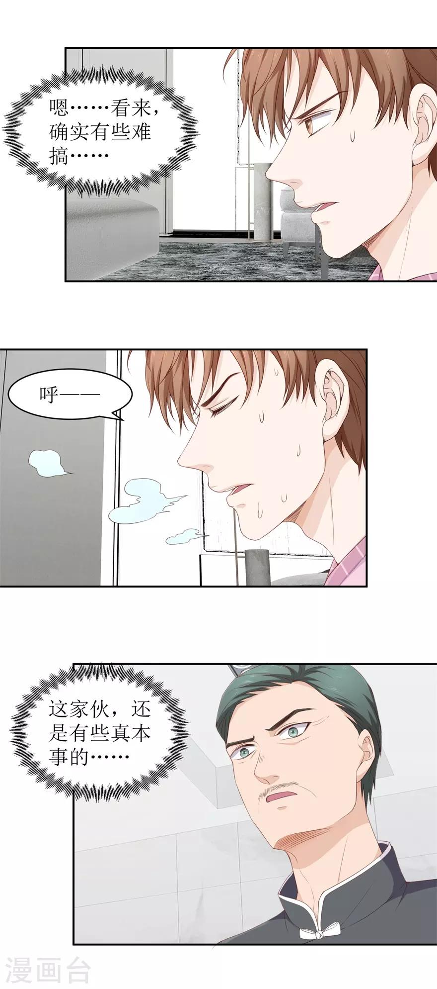 第75话 疏通筋脉-第79话