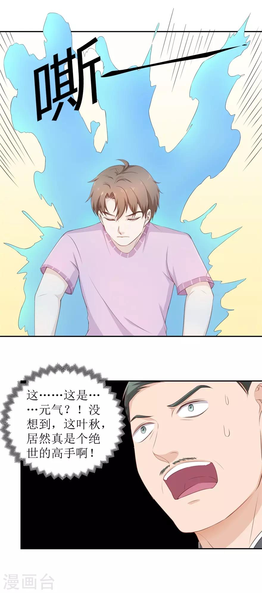 第75话 疏通筋脉-第79话
