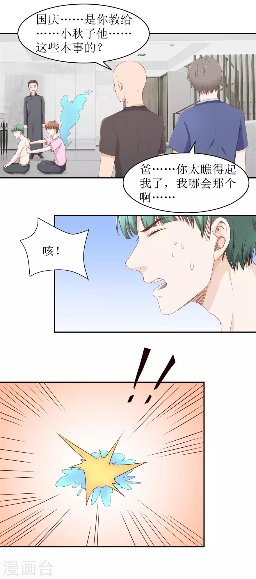 第75话 疏通筋脉-第79话