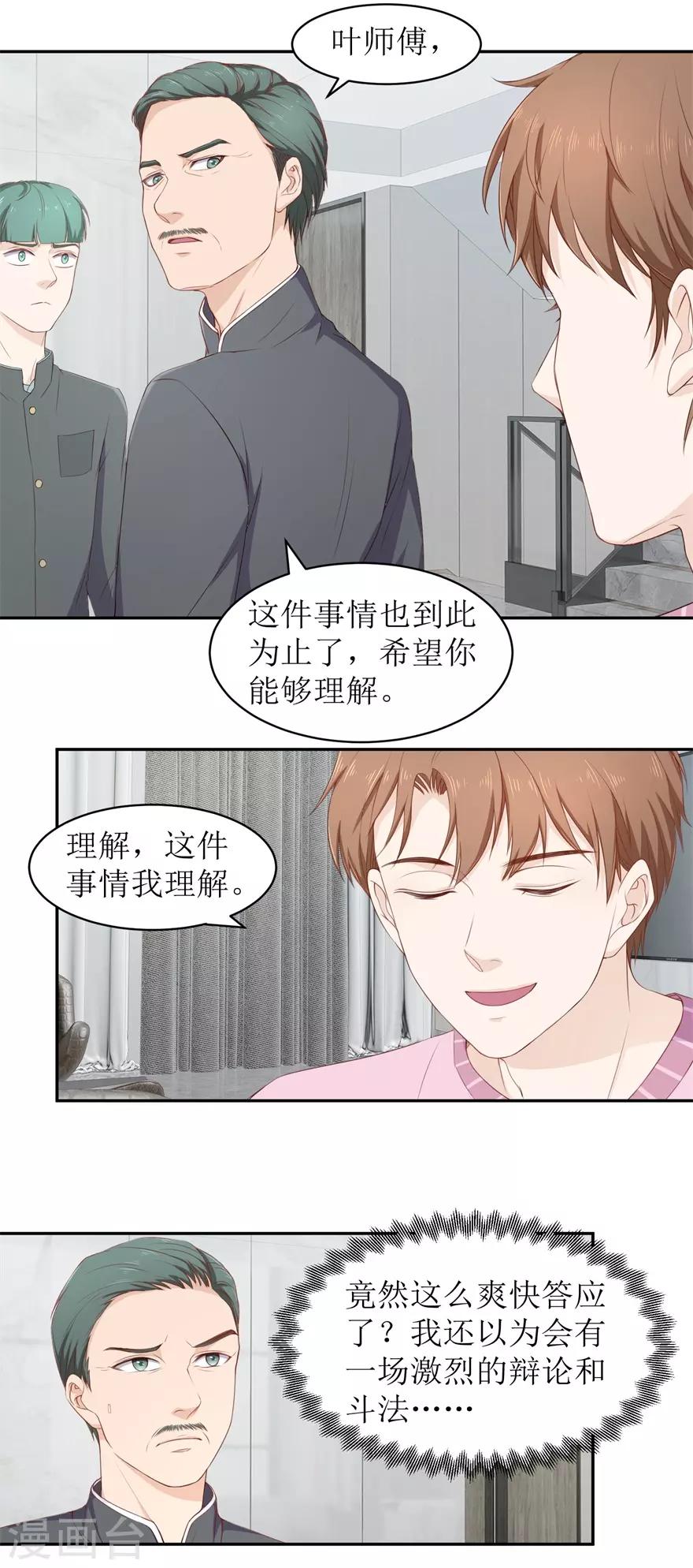 第75话 疏通筋脉-第79话