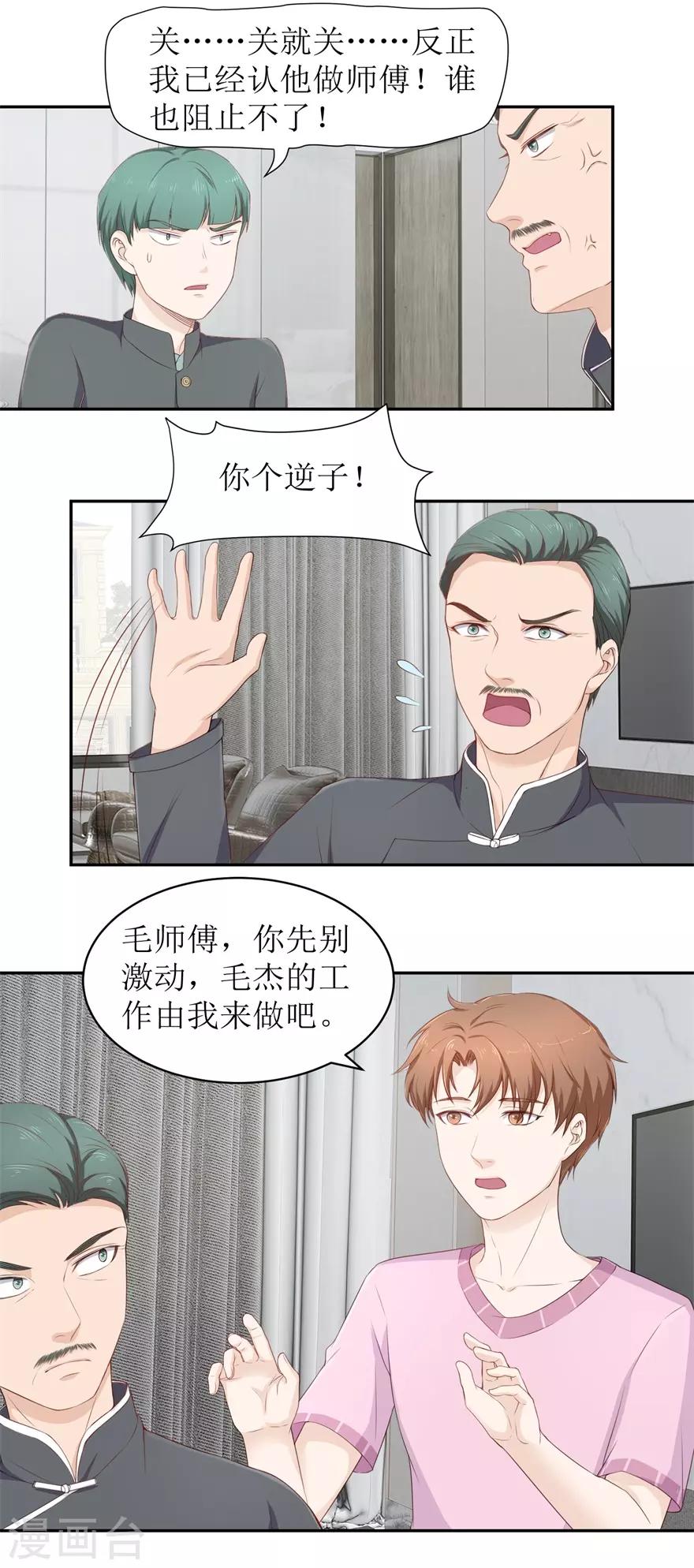 第75话 疏通筋脉-第79话