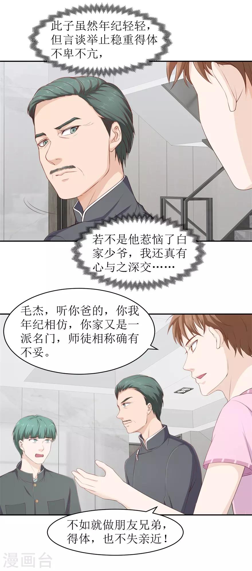 第75话 疏通筋脉-第79话
