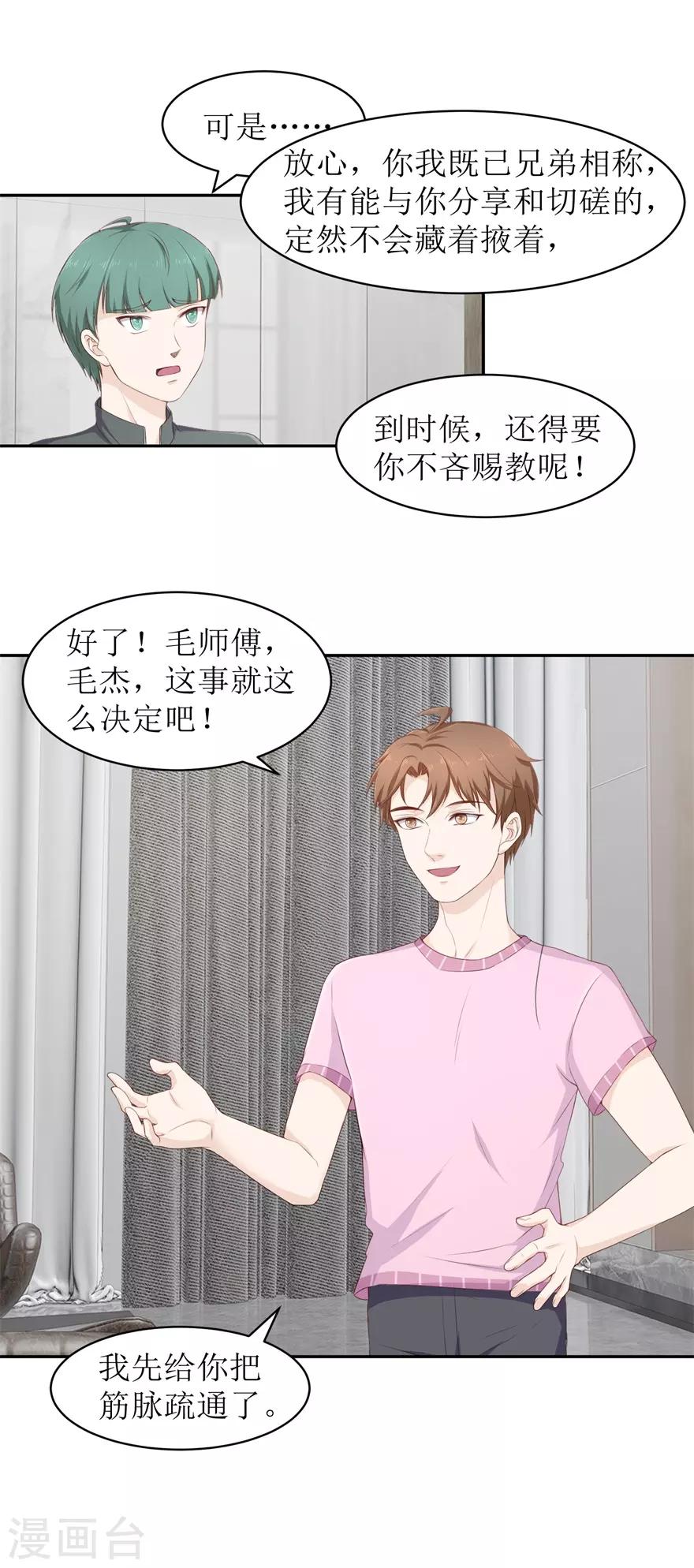 第75话 疏通筋脉-第79话