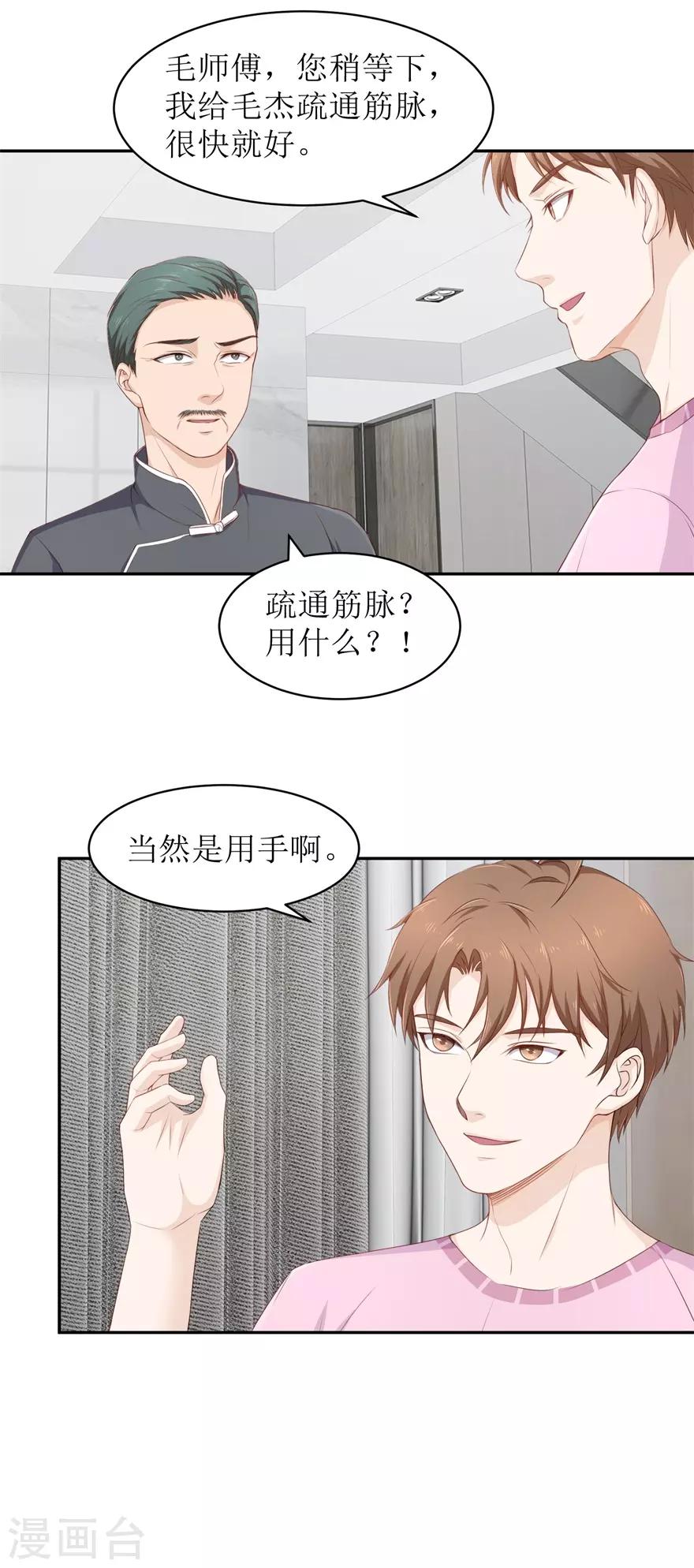第75话 疏通筋脉-第79话