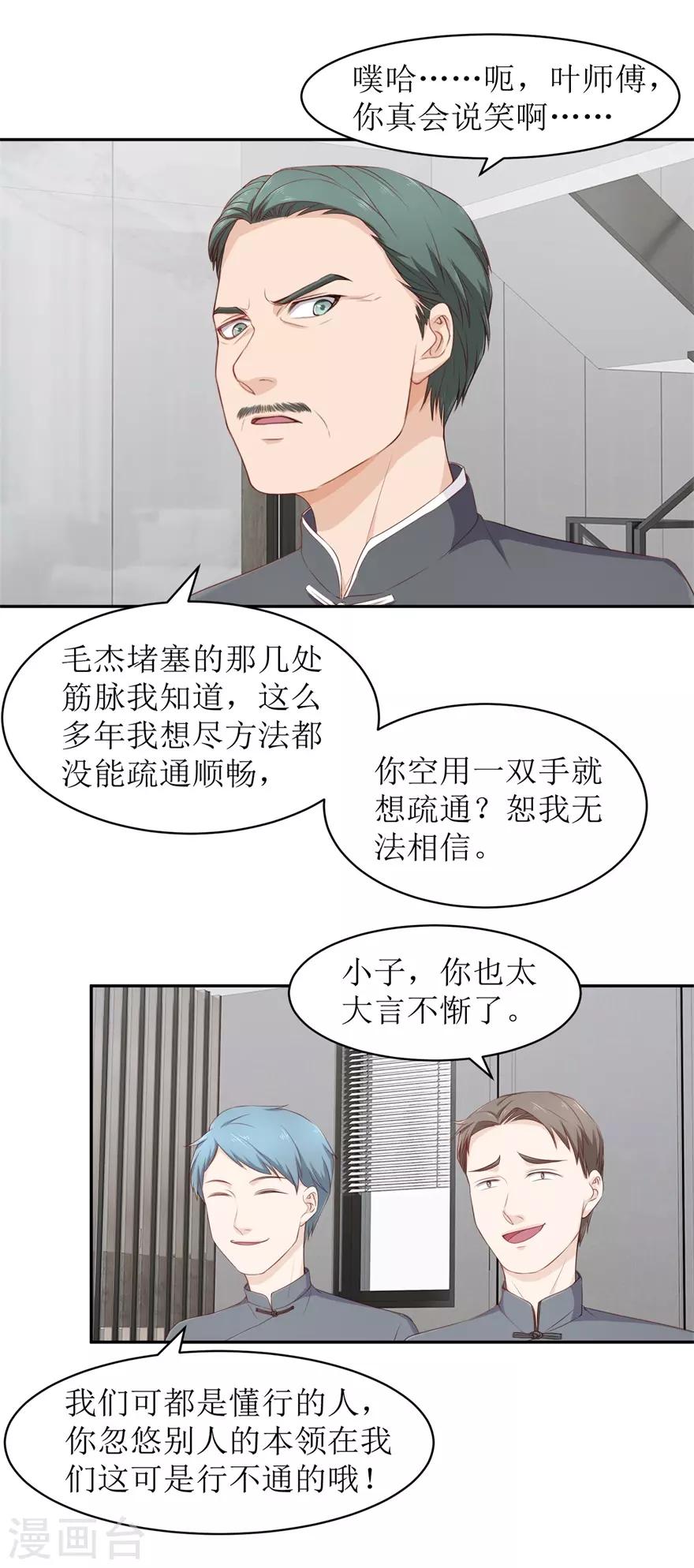 第75话 疏通筋脉-第79话
