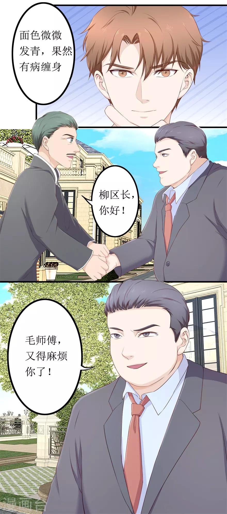 第77话 柳区长-第81话