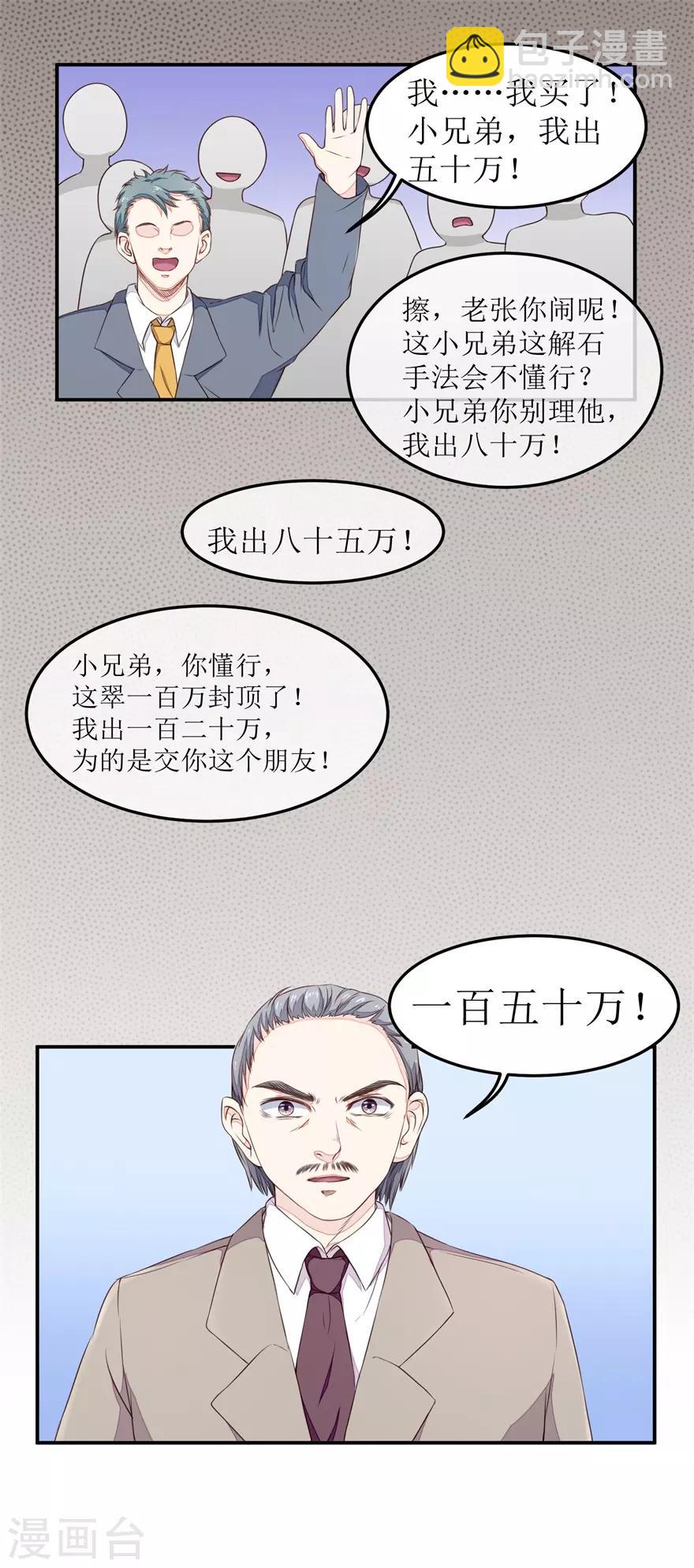 第9话 出绿解涨-第9话