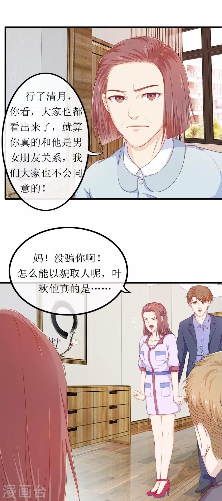 第81话 赐婚-第85话