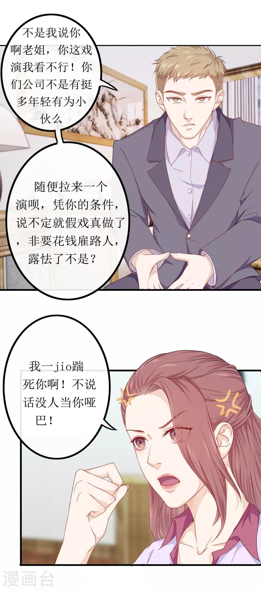 第81话 赐婚-第85话