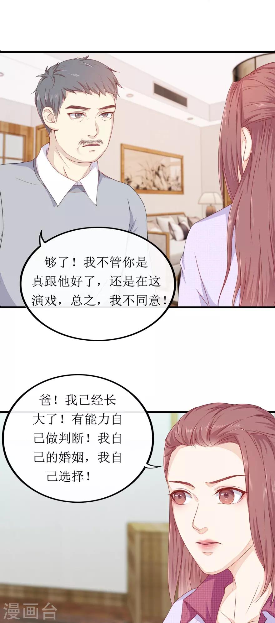 第81话 赐婚-第85话