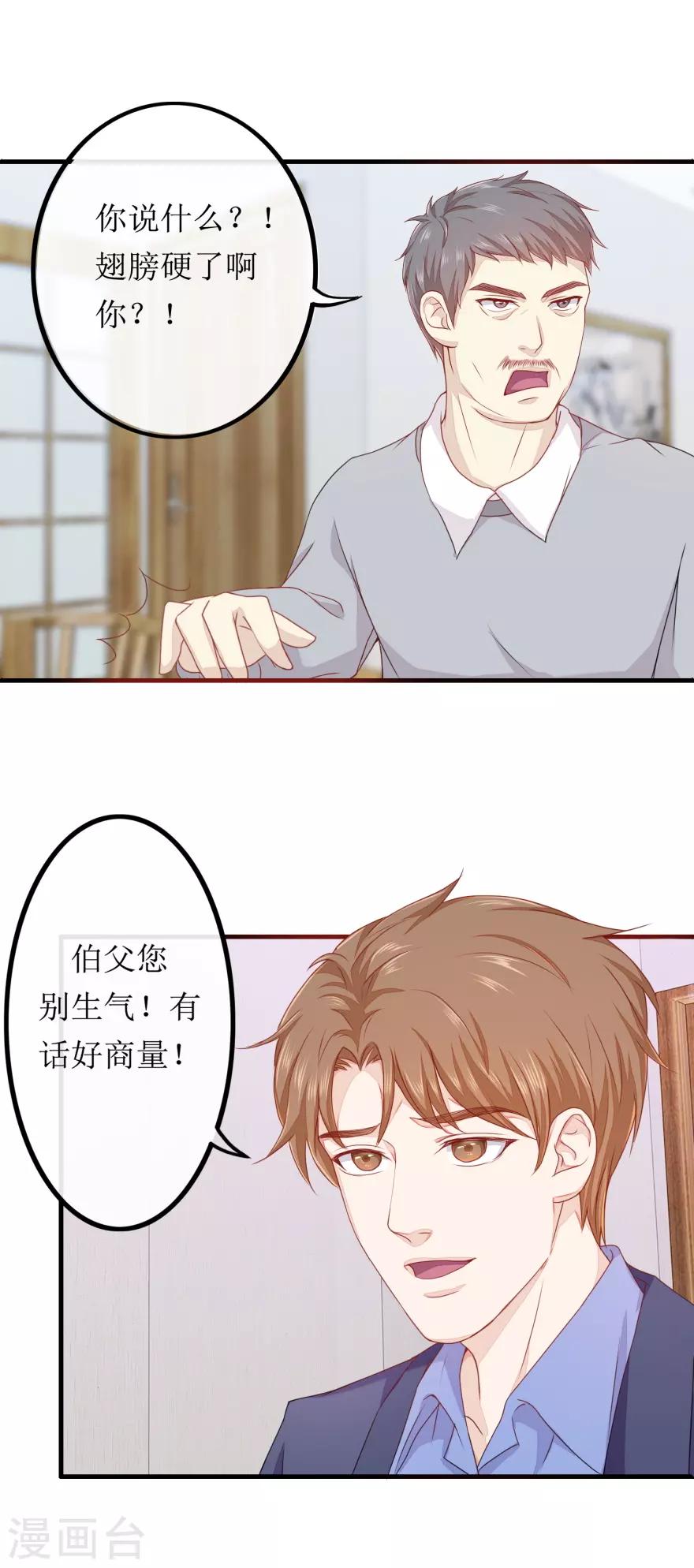 第81话 赐婚-第85话