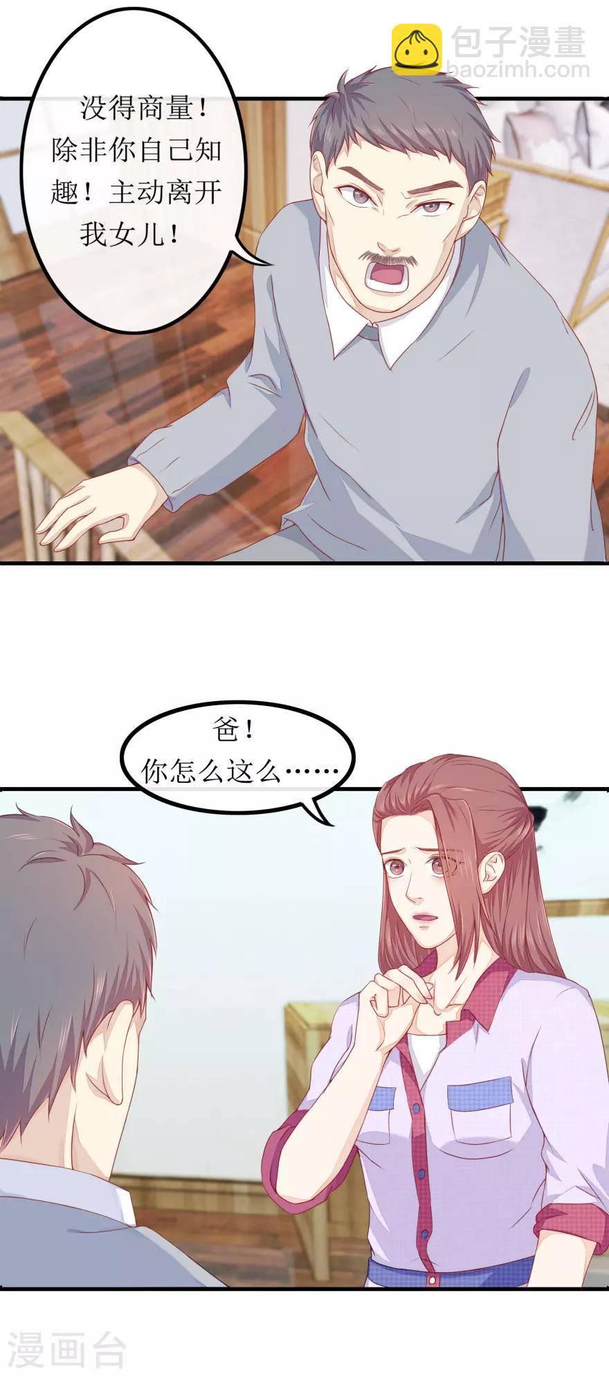 第81话 赐婚-第85话