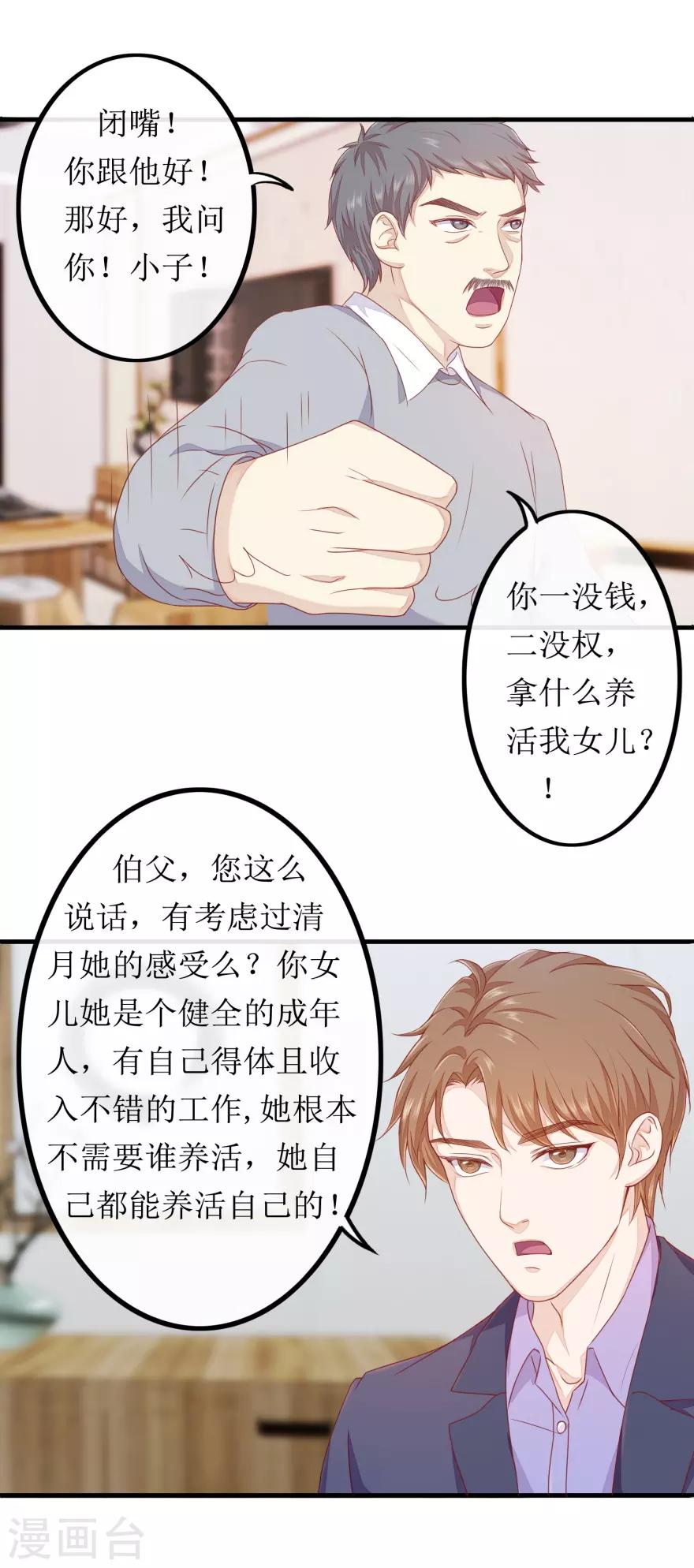 第81话 赐婚-第85话
