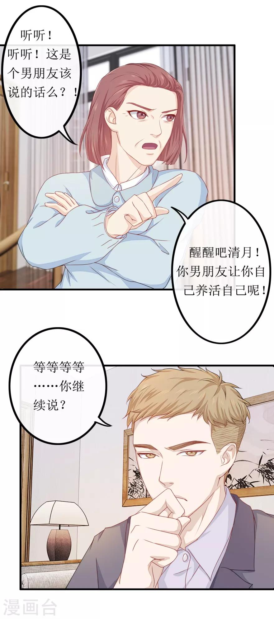 第81话 赐婚-第85话