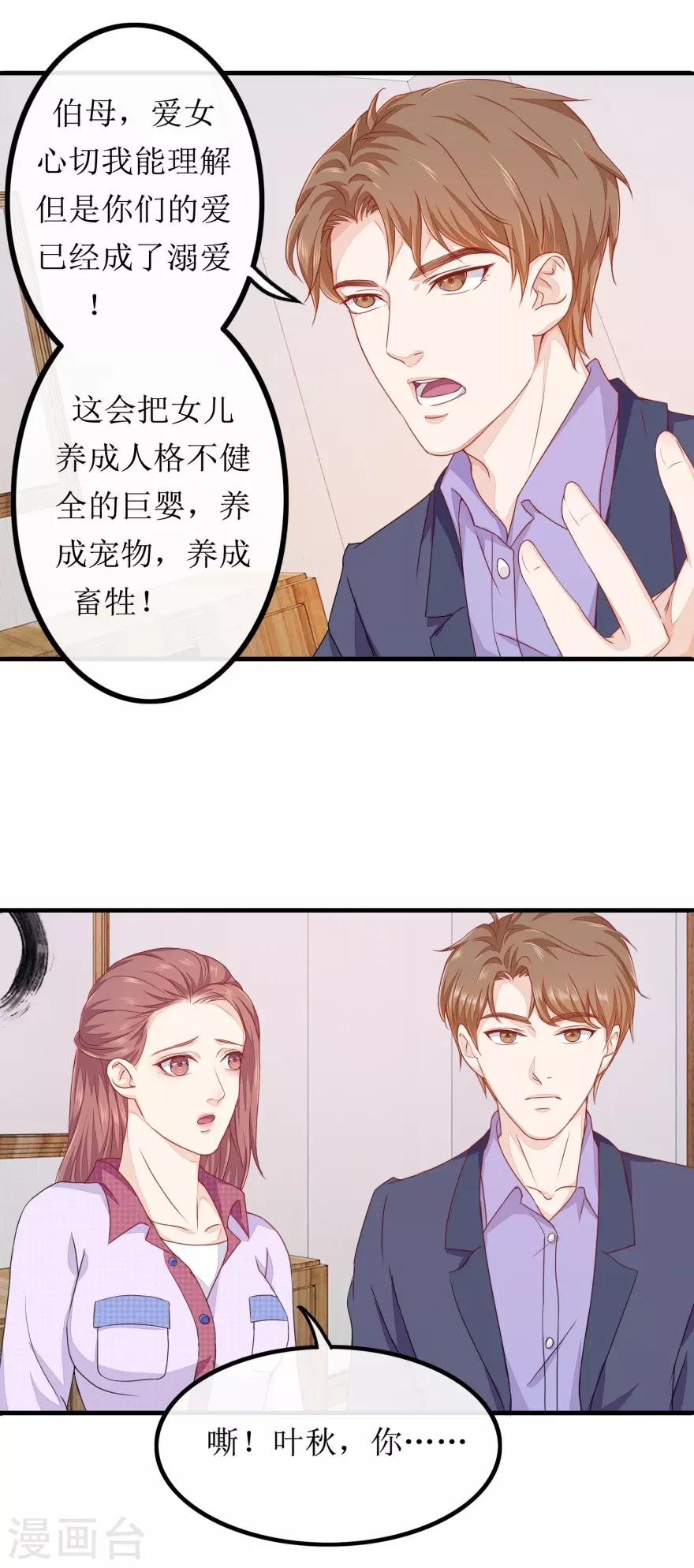 第81话 赐婚-第85话