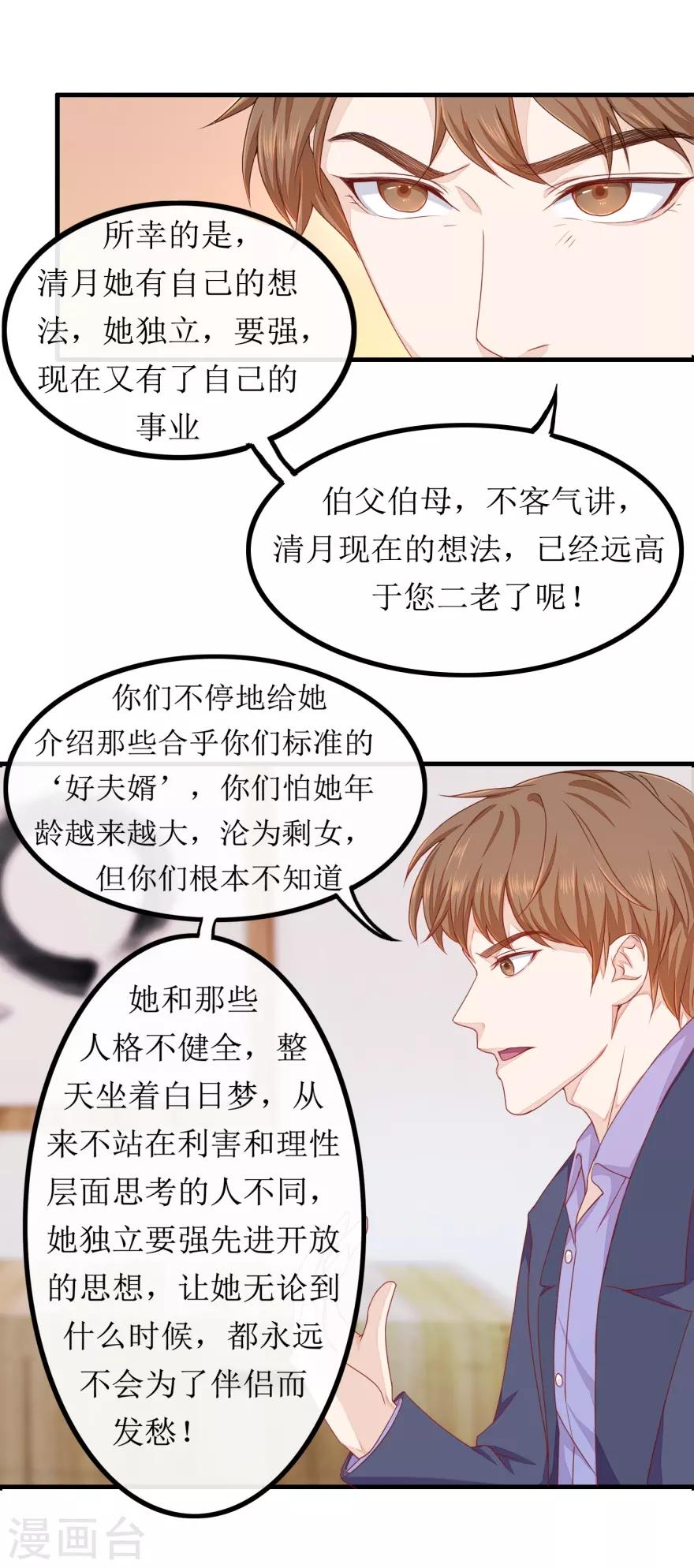 第81话 赐婚-第85话