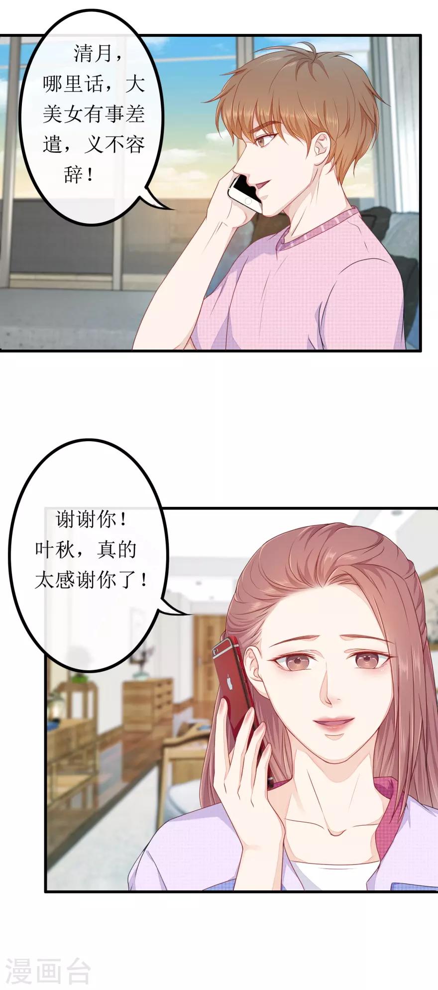 第81话 赐婚-第85话