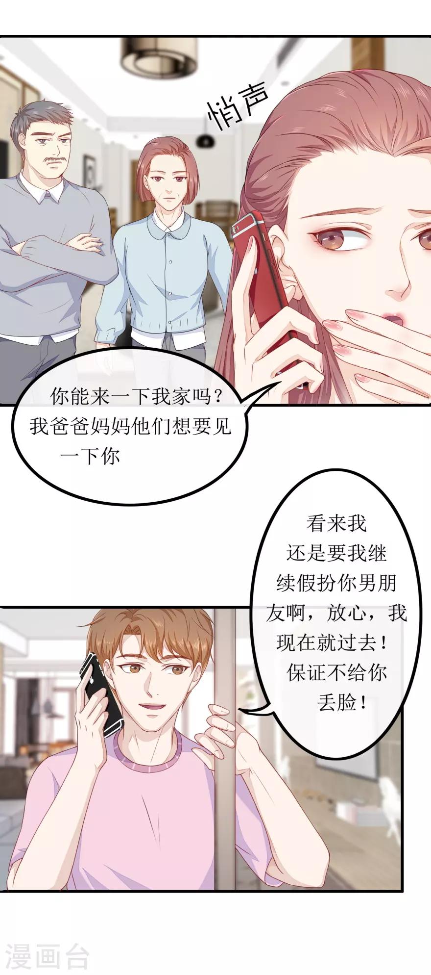 第81话 赐婚-第85话