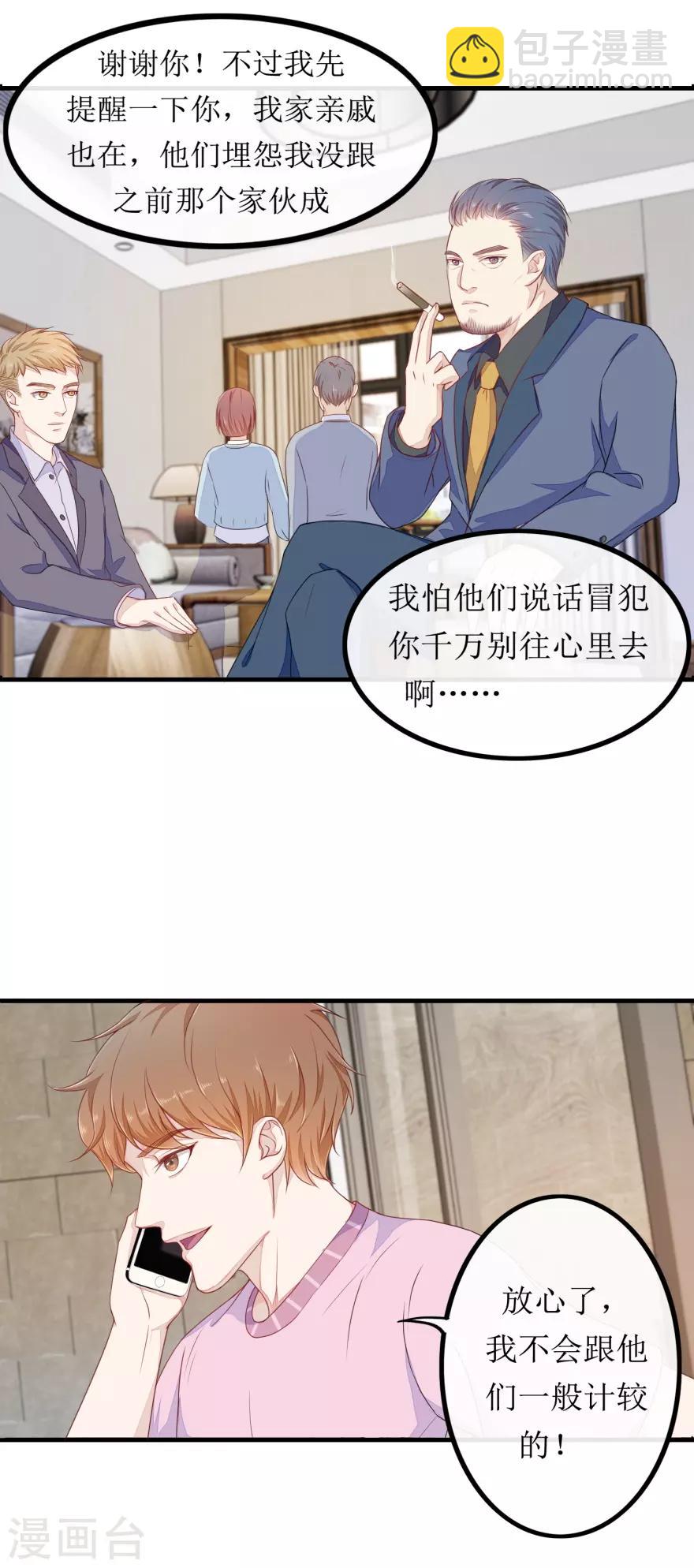 第81话 赐婚-第85话