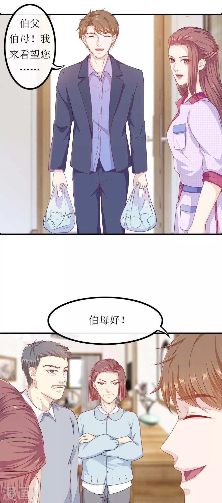 第81话 赐婚-第85话