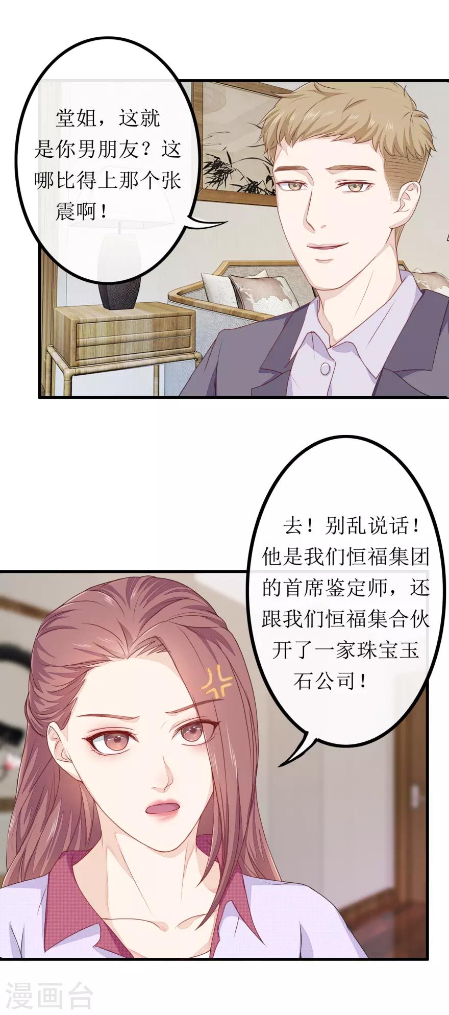 第81话 赐婚-第85话