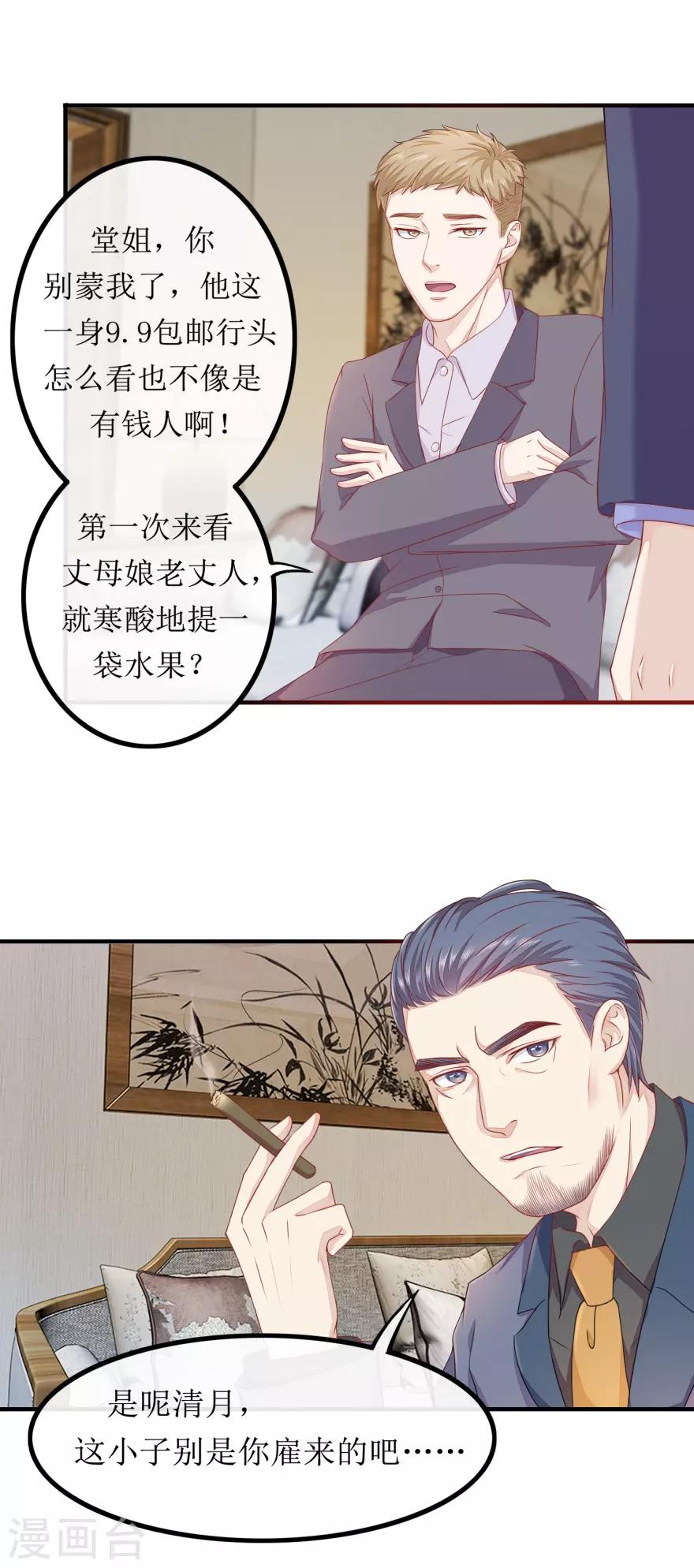 第81话 赐婚-第85话