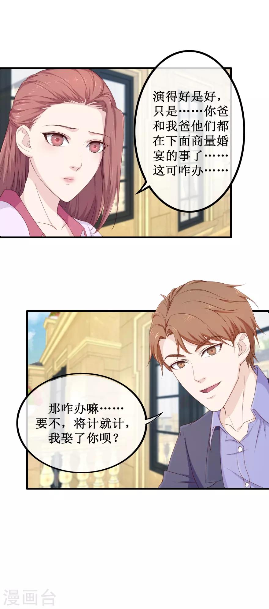 第83话 闯大祸了-第87话