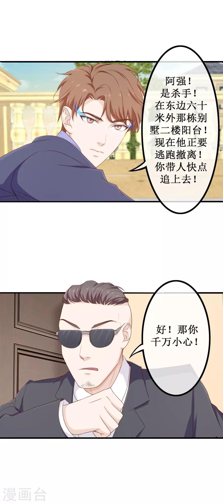 第83话 闯大祸了-第87话