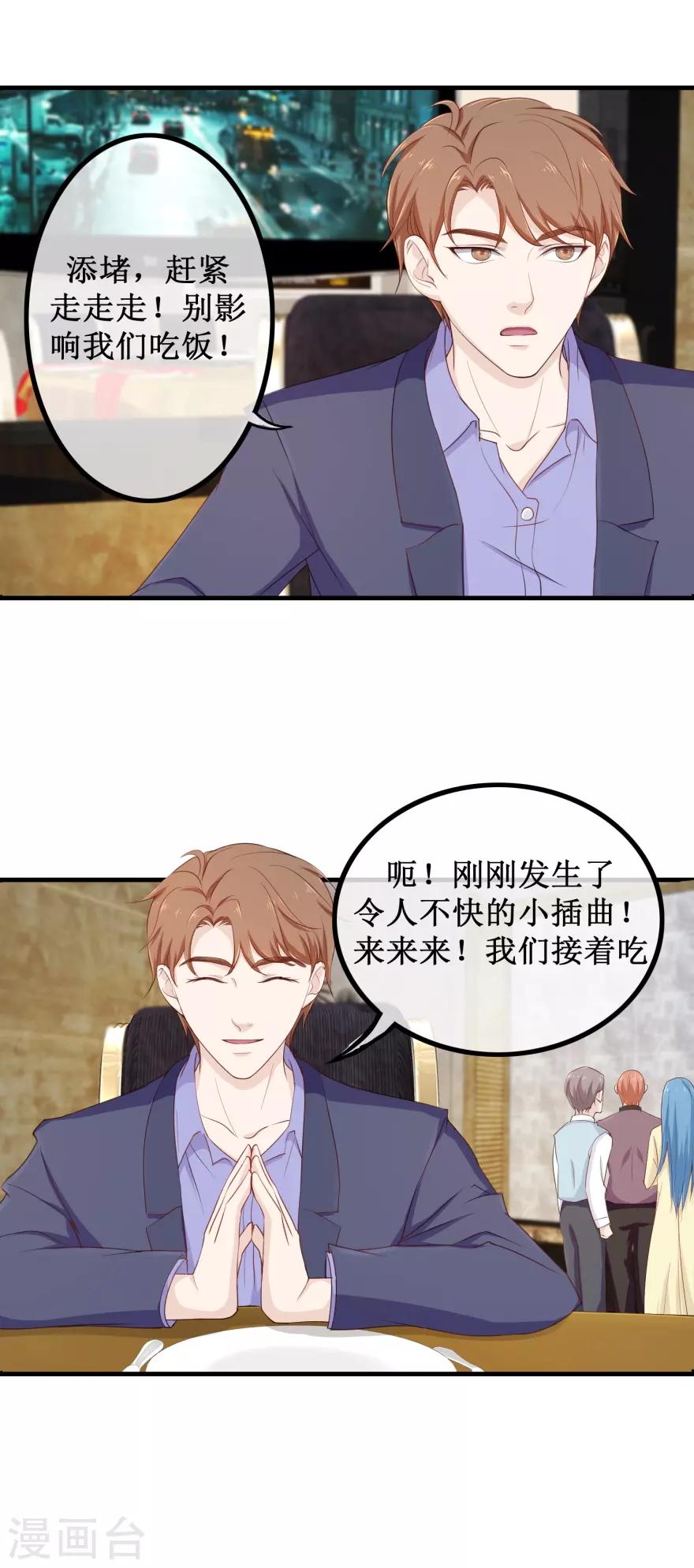 第83话 闯大祸了-第87话