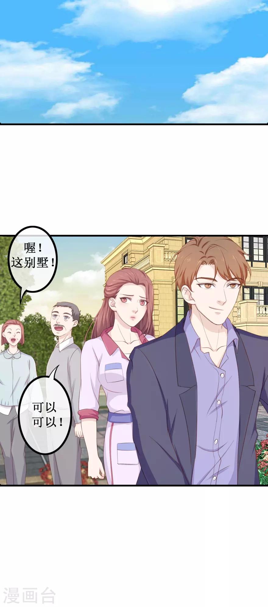 第83话 闯大祸了-第87话