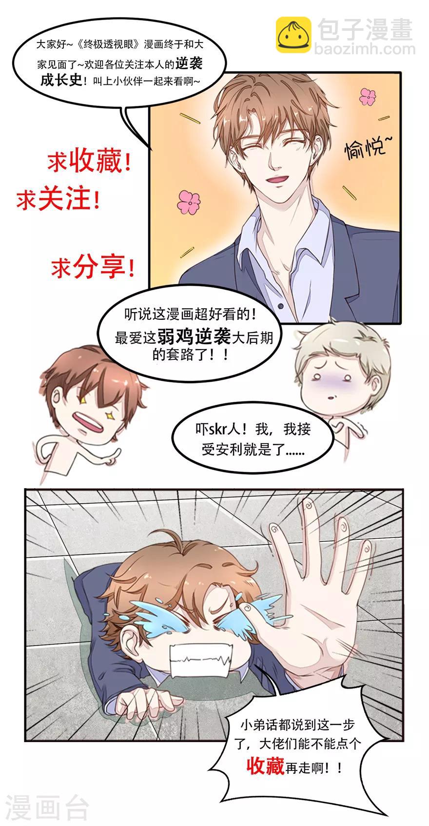 第89话 雷玲玲苏醒-第93话