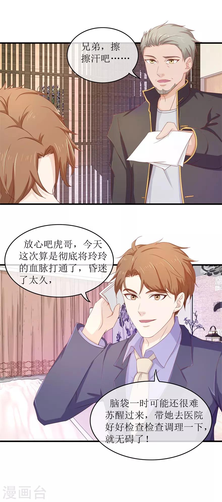 第89话 雷玲玲苏醒-第93话