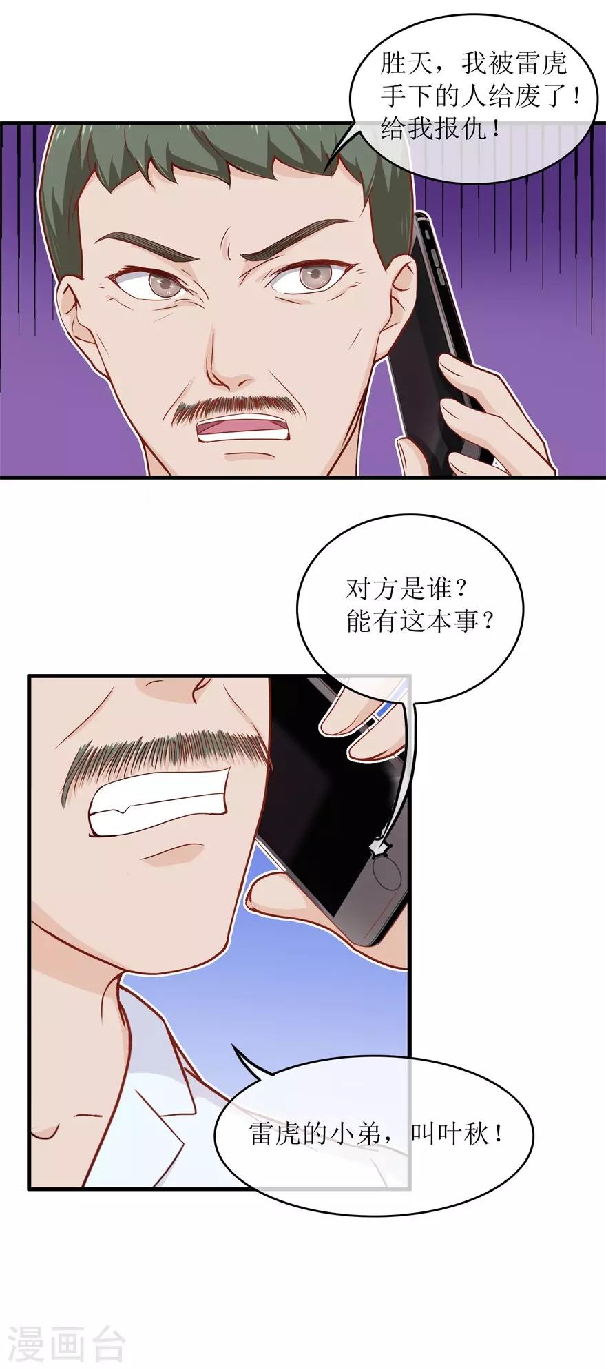 第91话 废掉你-第95话