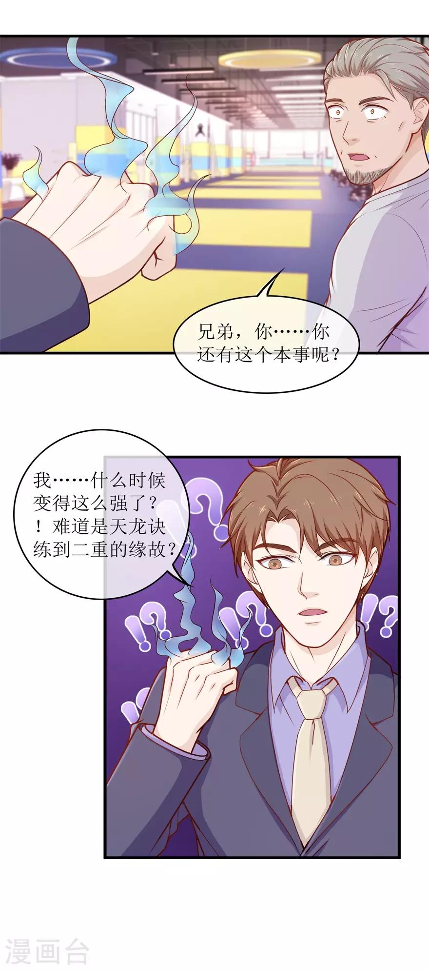 第91话 废掉你-第95话