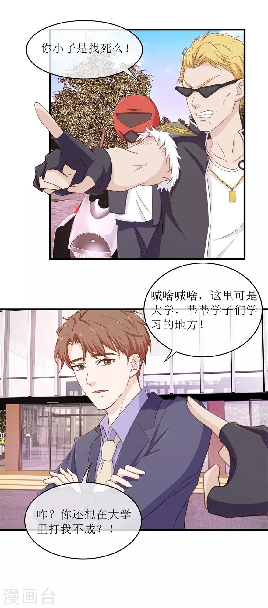 第95话 脏手拿开-第99话