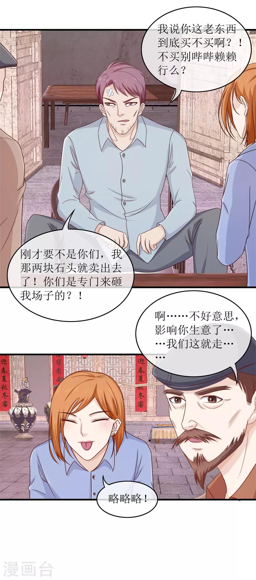 第99话 古玩一条街-第103话