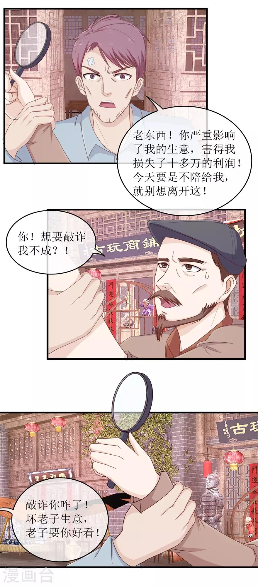第99话 古玩一条街-第103话